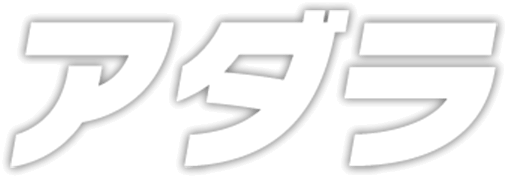 アダラ