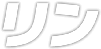 リン