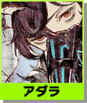 アダラ