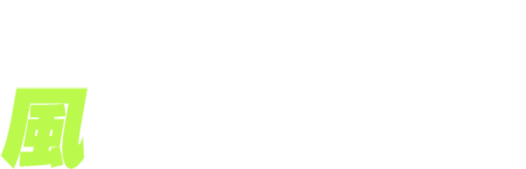 風間雷太ギャラリー