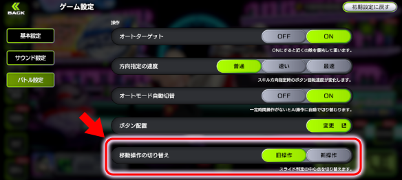 ゲーム設定画面