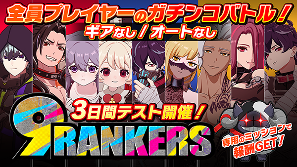9ランカーズお知らせ画像