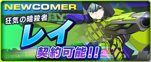 レイ参戦画像